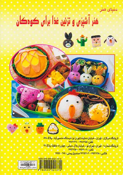 دنیای هنر(آشپزی و تزئین غذا برای کودکان)